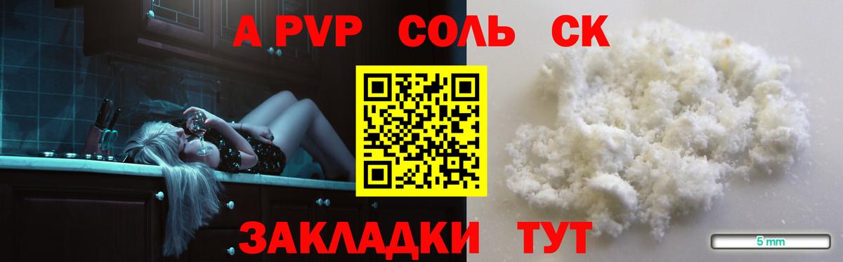 A-PVP кристаллы Кинешма