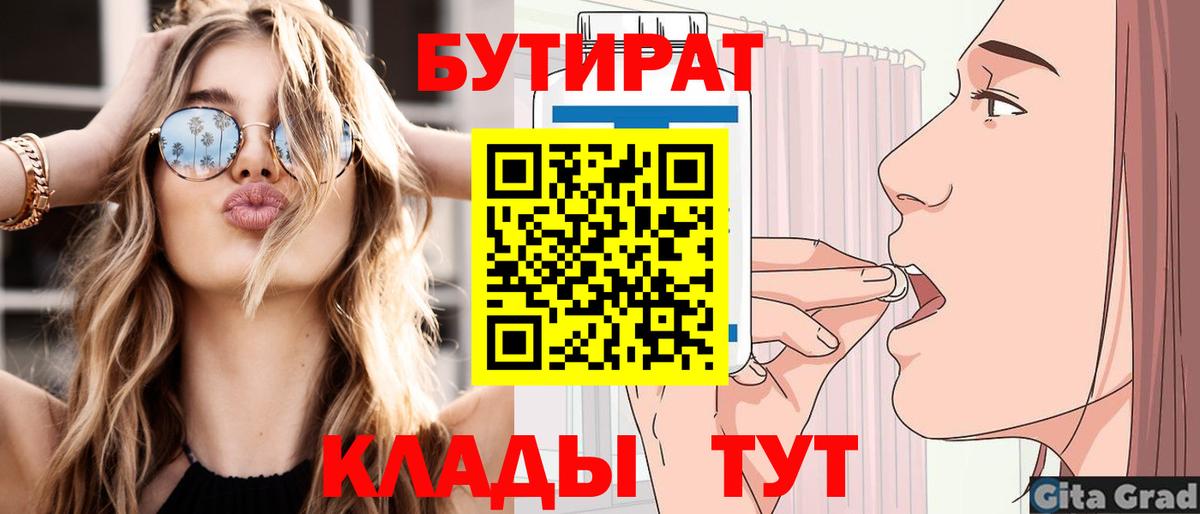 Бутират  БУТИРАТ GHB  Вход с VPN  Кинешма 