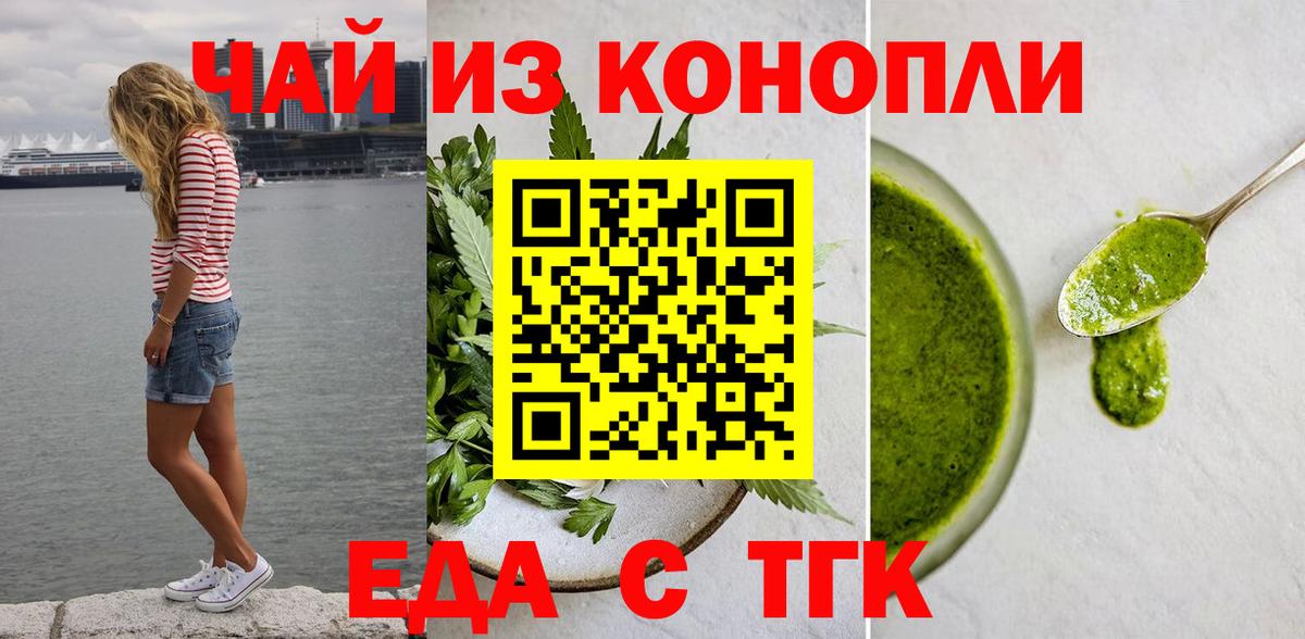 Cannafood конопля  Вход с VPN  Кинешма 