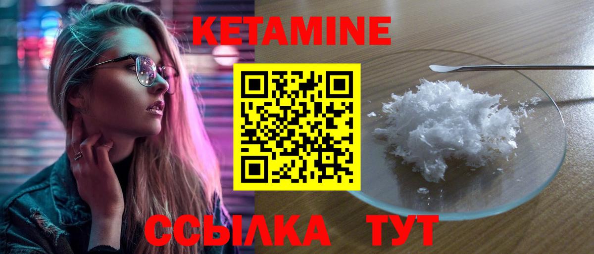 Кетамин ketamine  Вход с VPN  Кинешма 