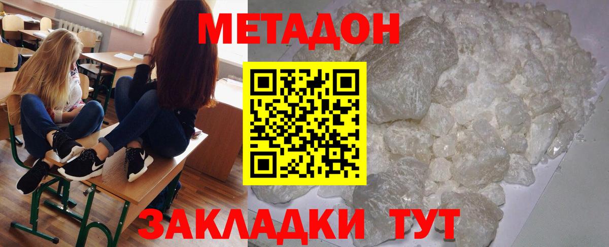 Метадон кристалл  МЕТАДОН белоснежный  Вход с VPN  Кинешма 